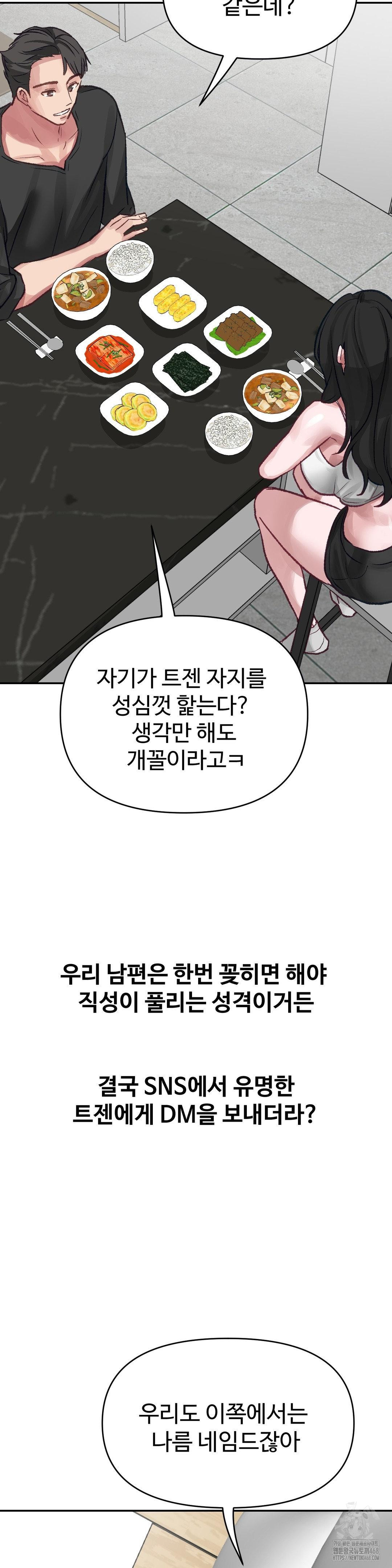 18+ Why is This True? Raw Chapter 21 page 21