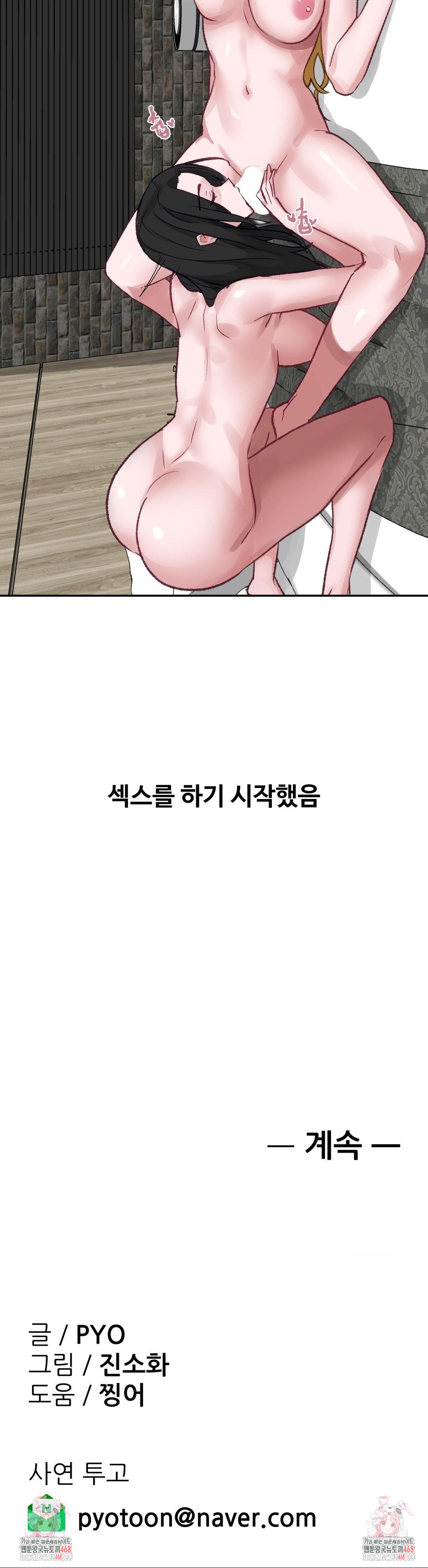 18+ Why is This True? Raw Chapter 21 page 30