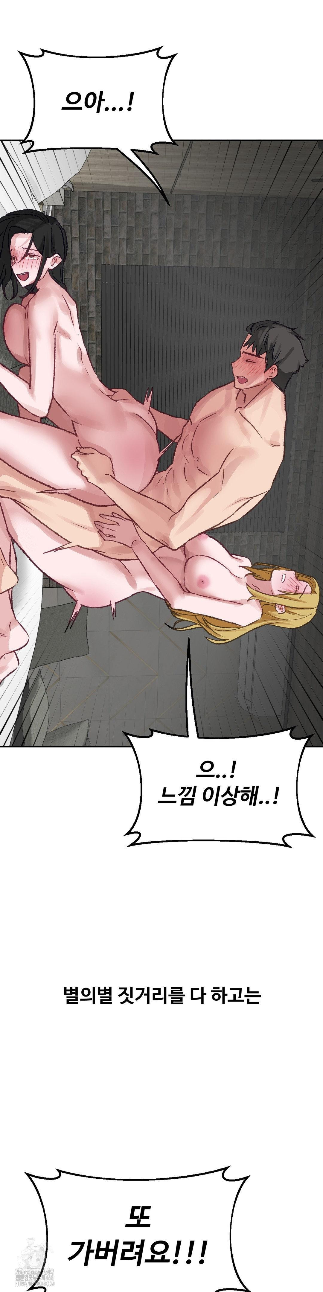 18+ Why is This True? Raw Chapter 22 page 23