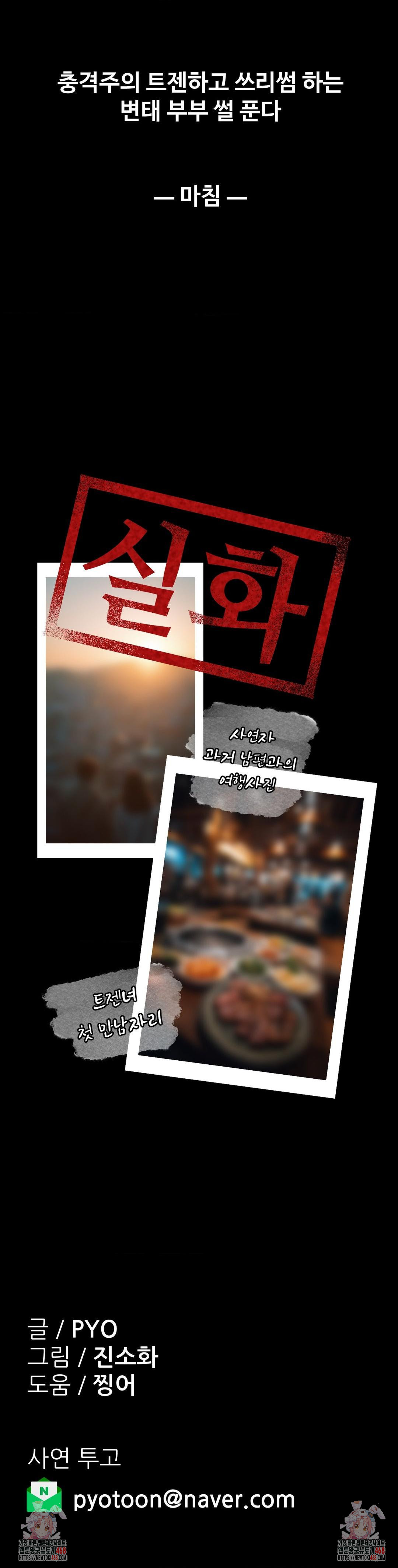 18+ Why is This True? Raw Chapter 22 page 28