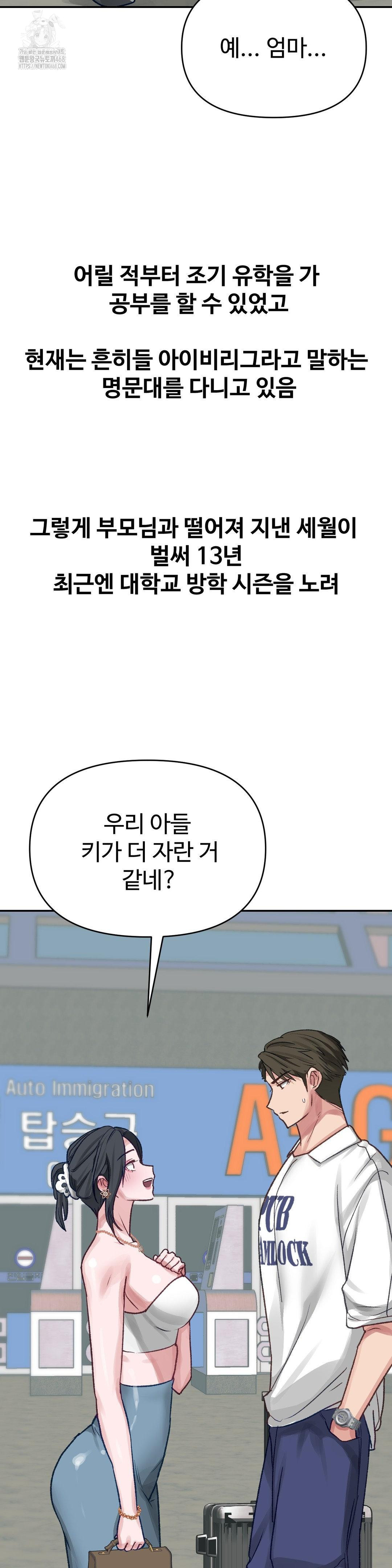 18+ Why is This True? Raw Chapter 23 page 5