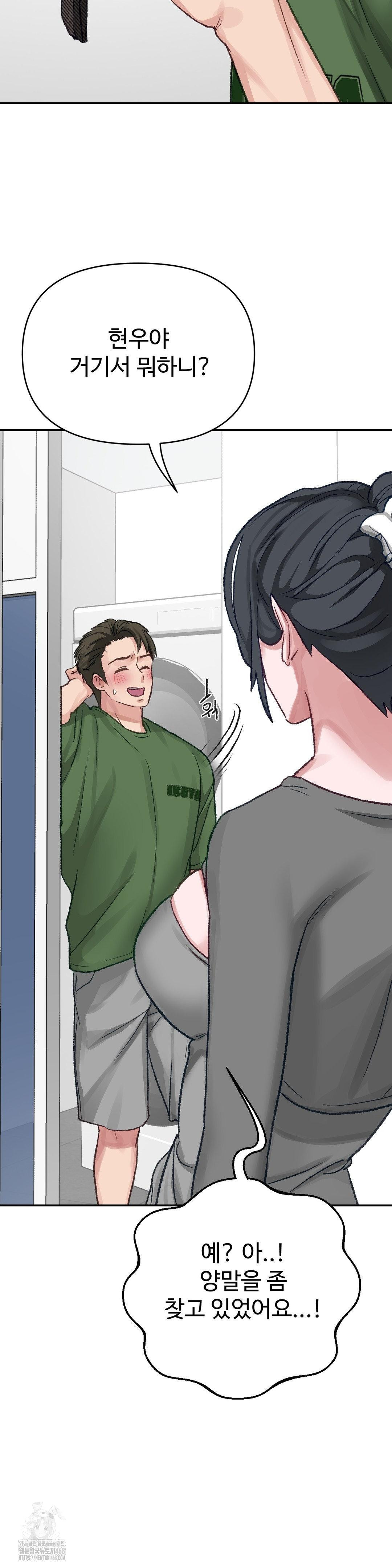 18+ Why is This True? Raw Chapter 23 page 9