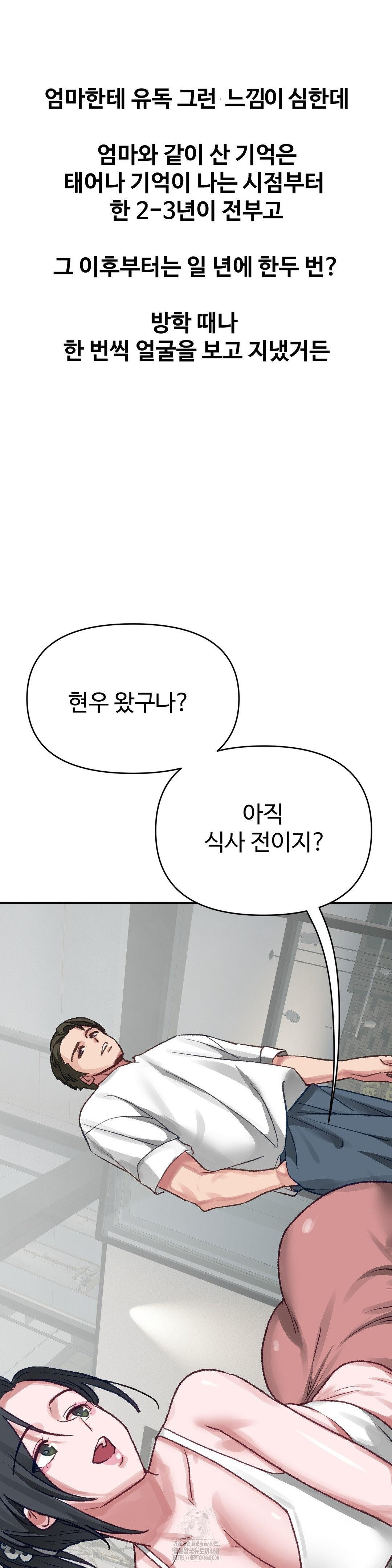 18+ Why is This True? Raw Chapter 23 page 10