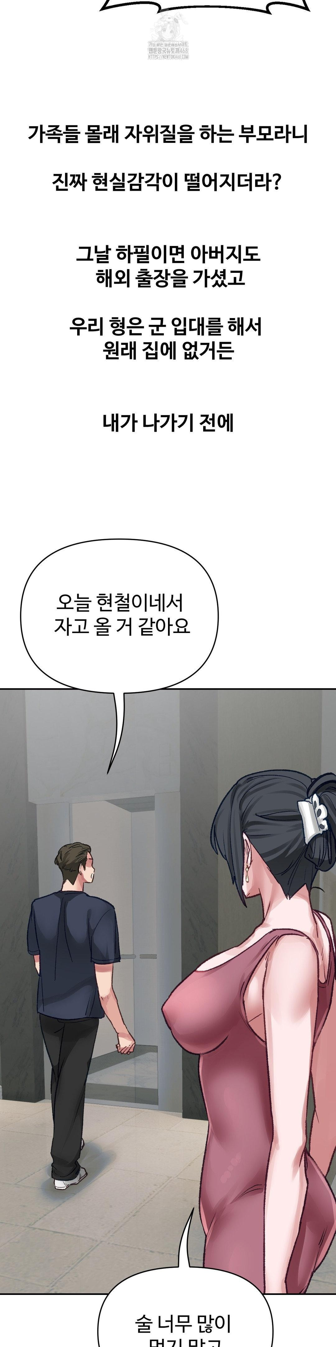 18+ Why is This True? Raw Chapter 23 page 19