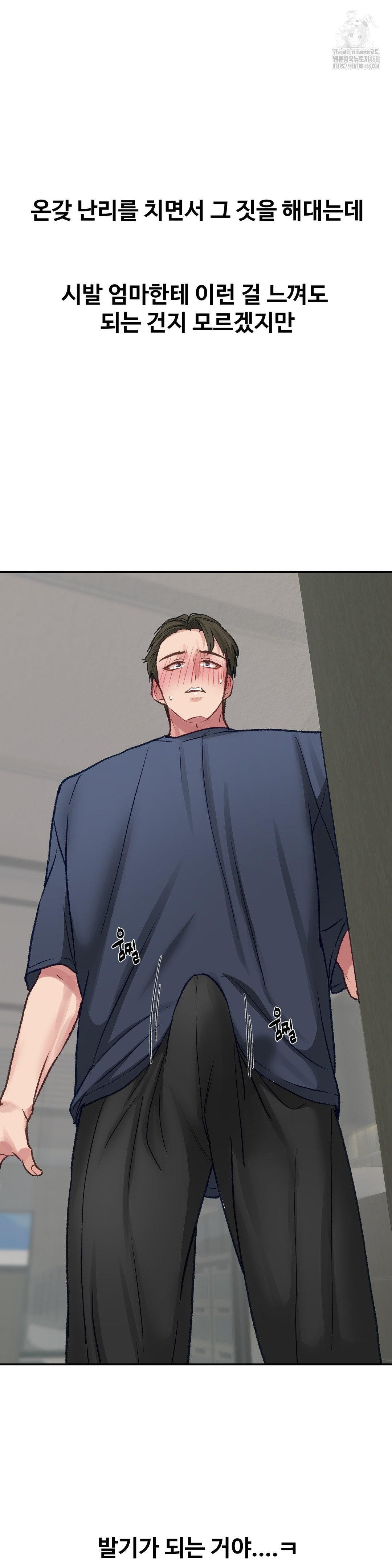 18+ Why is This True? Raw Chapter 23 page 27