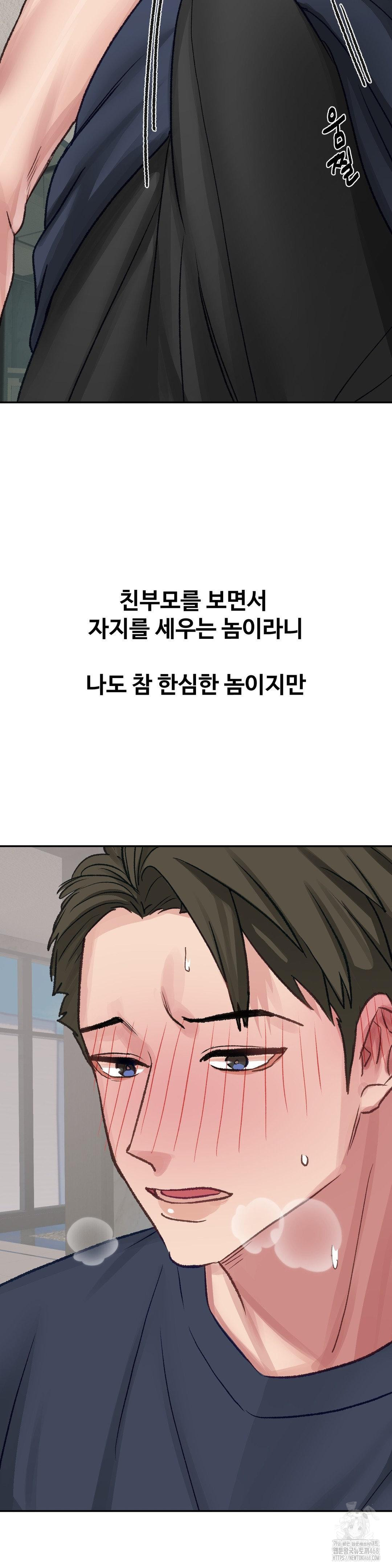 18+ Why is This True? Raw Chapter 24 page 2