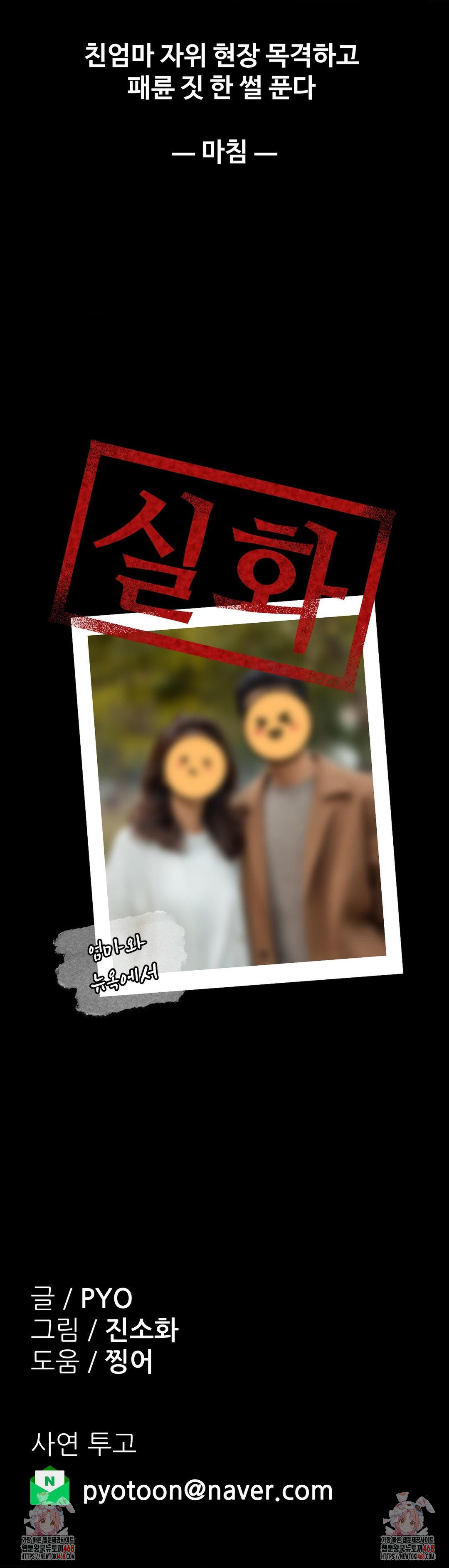 18+ Why is This True? Raw Chapter 24 page 28