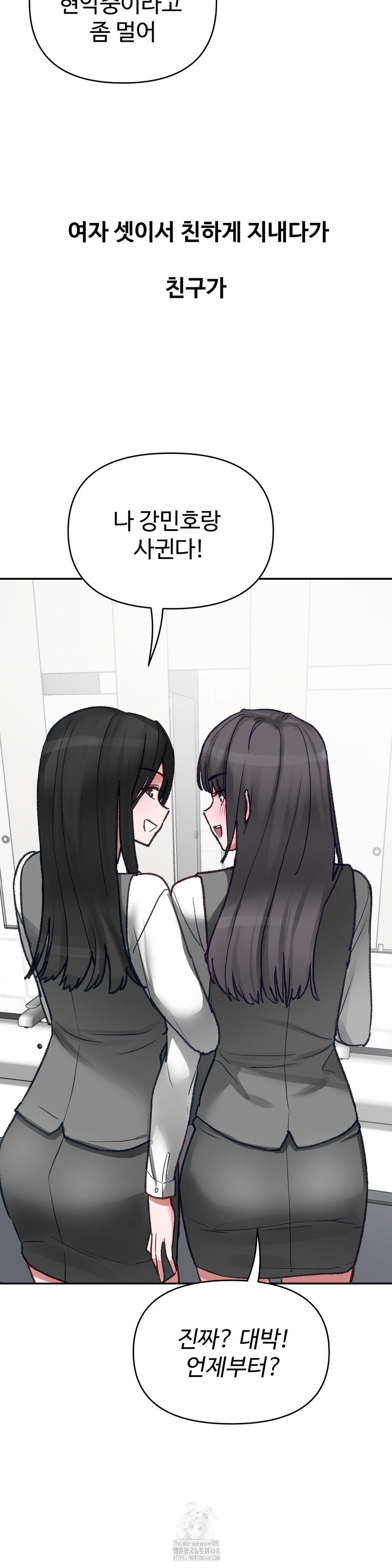 18+ Why is This True? Raw Chapter 25 page 5