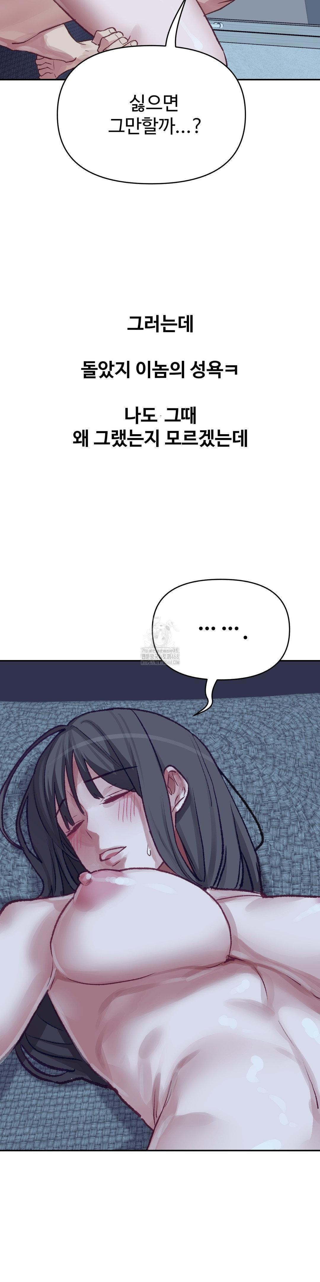 18+ Why is This True? Raw Chapter 25 page 20