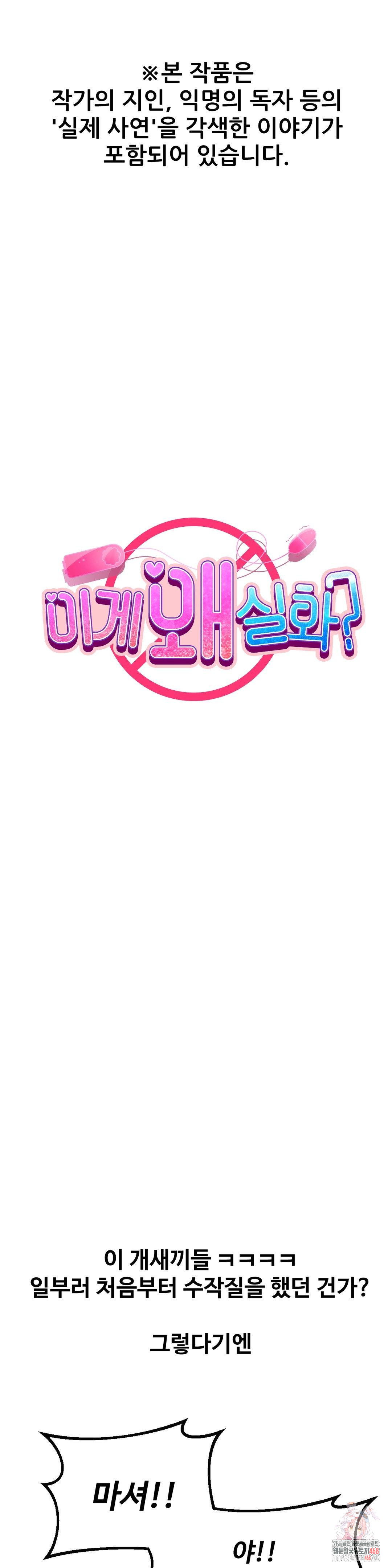 18+ Why is This True? Raw Chapter 26 page 1