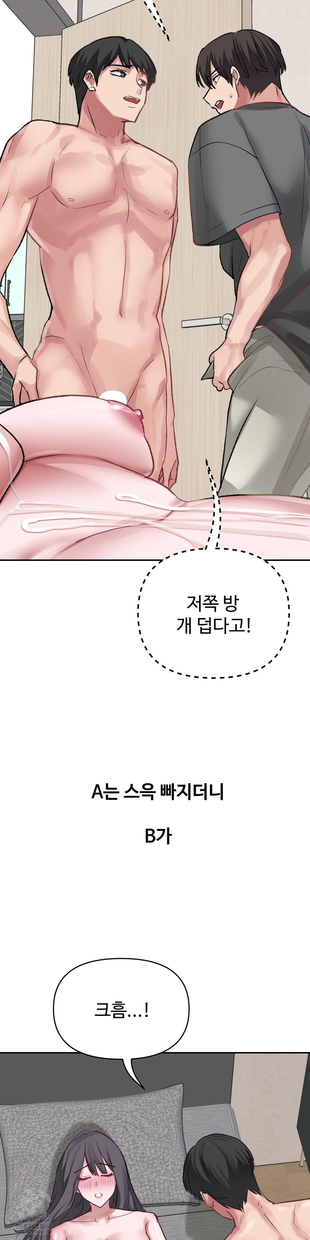 18+ Why is This True? Raw Chapter 26 page 3