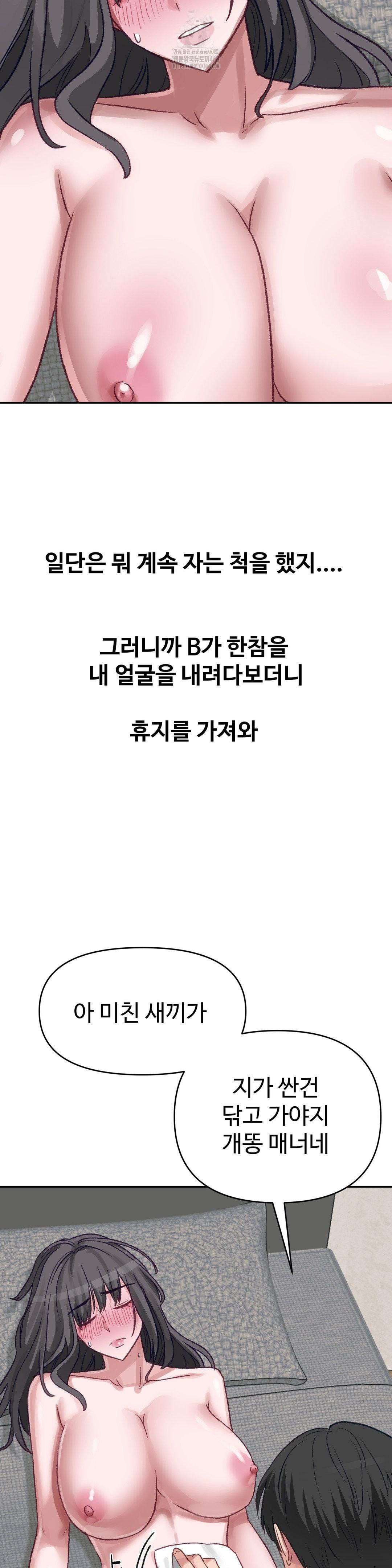 18+ Why is This True? Raw Chapter 26 page 5