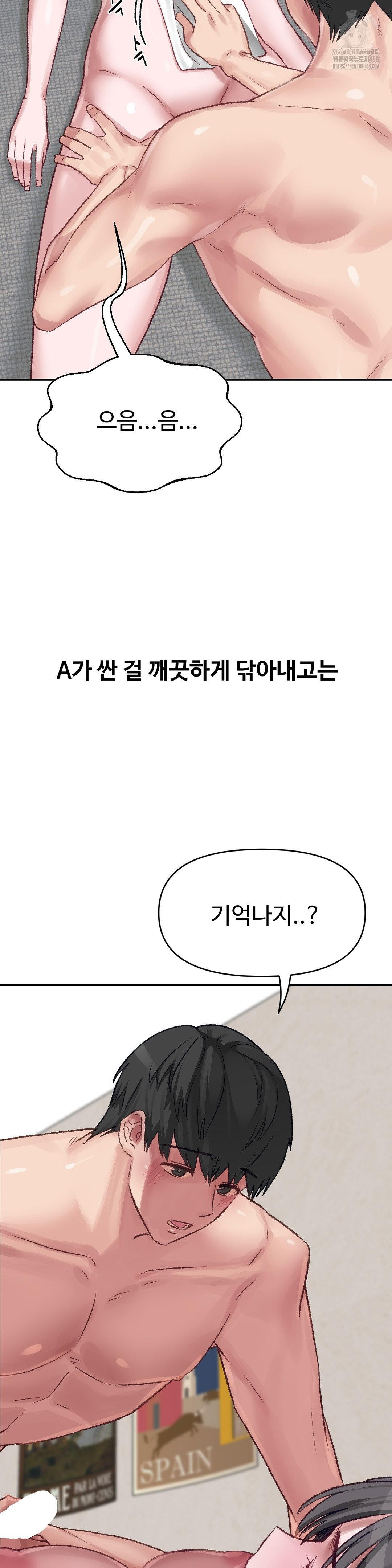 18+ Why is This True? Raw Chapter 26 page 6