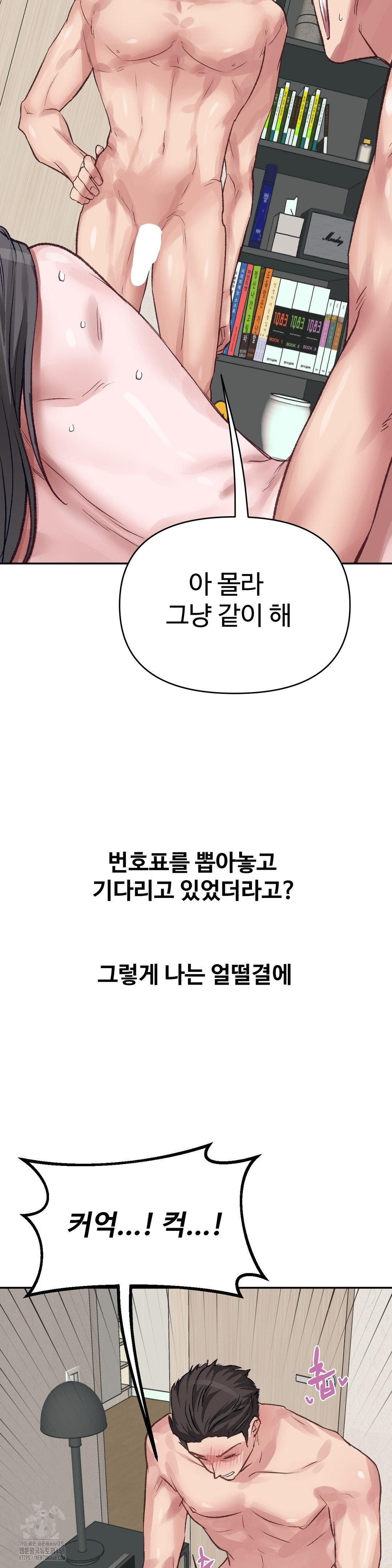 18+ Why is This True? Raw Chapter 26 page 14