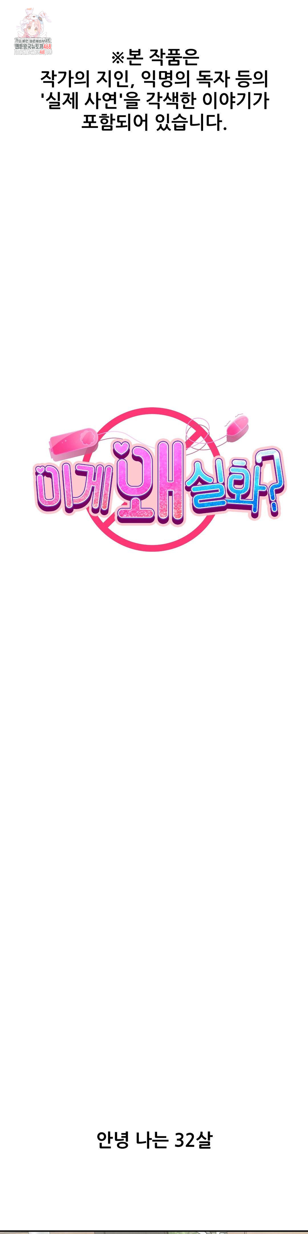 18+ Why is This True? Raw Chapter 27 page 1