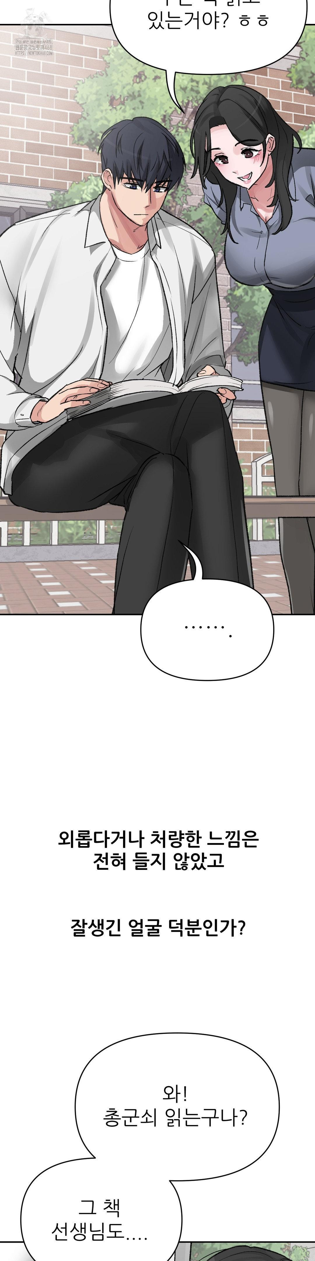 18+ Why is This True? Raw Chapter 27 page 8