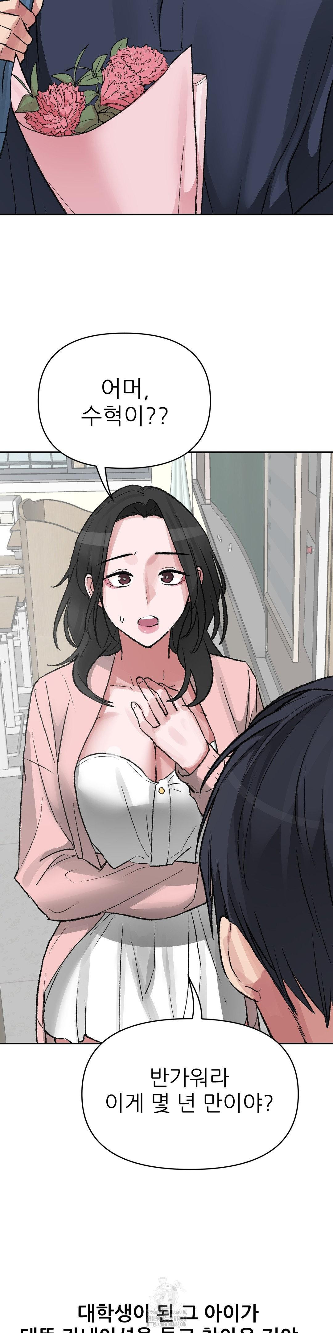 18+ Why is This True? Raw Chapter 27 page 11