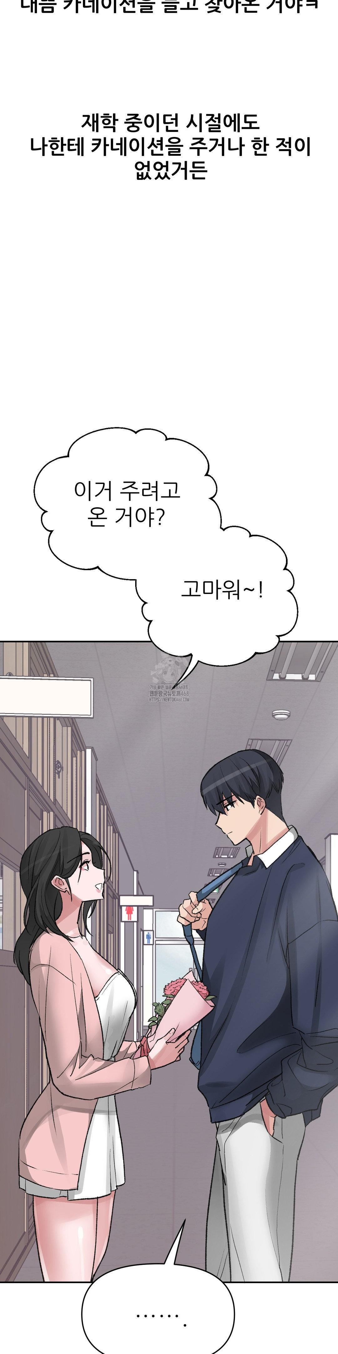 18+ Why is This True? Raw Chapter 27 page 12