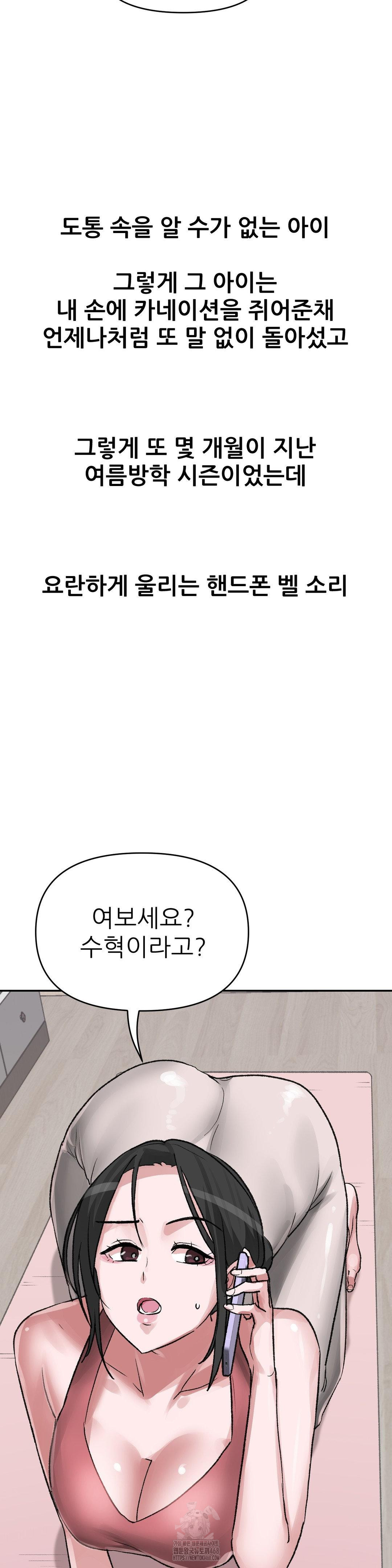 18+ Why is This True? Raw Chapter 27 page 13