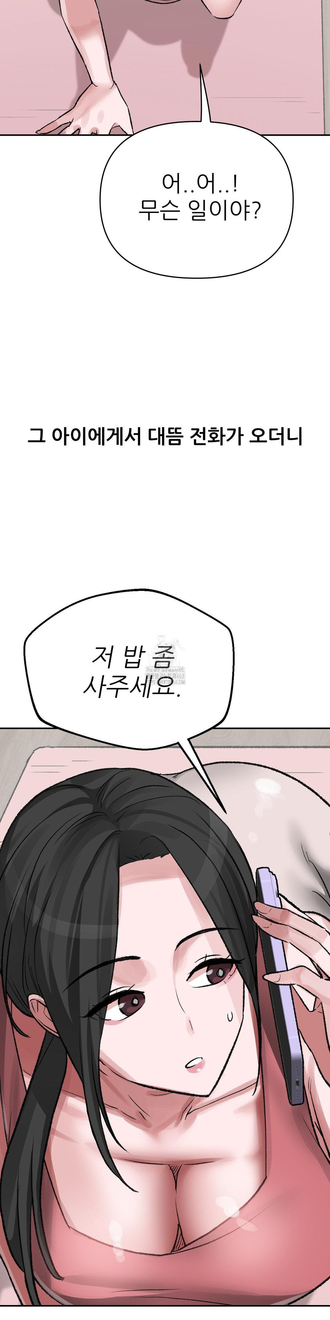 18+ Why is This True? Raw Chapter 27 page 14