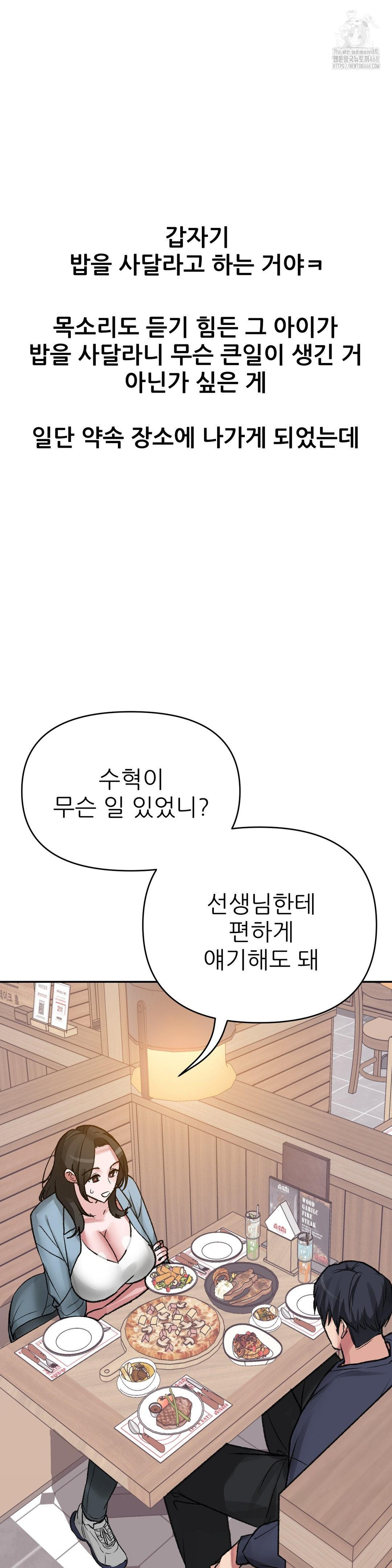 18+ Why is This True? Raw Chapter 27 page 15