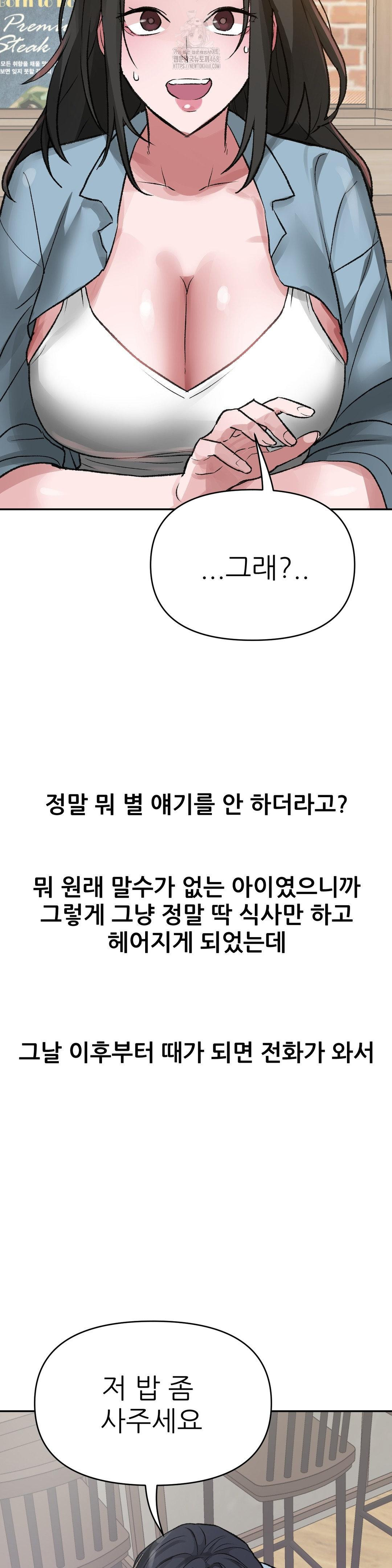 18+ Why is This True? Raw Chapter 27 page 17