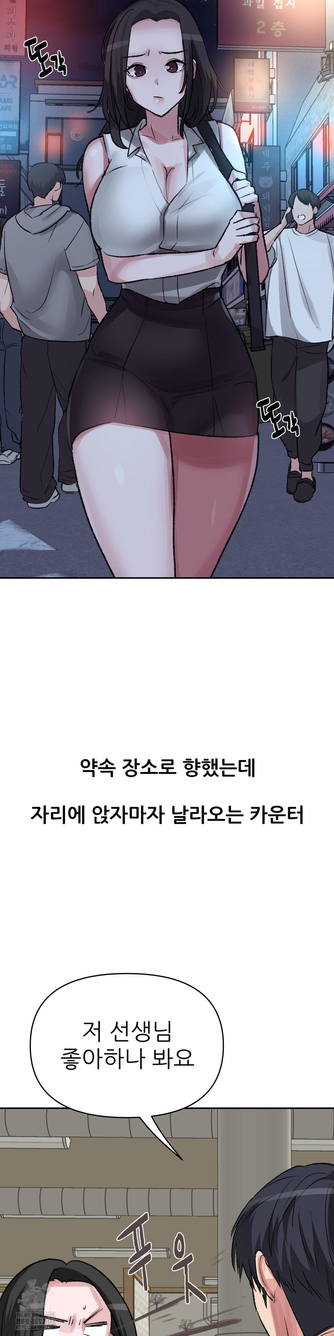 18+ Why is This True? Raw Chapter 27 page 19