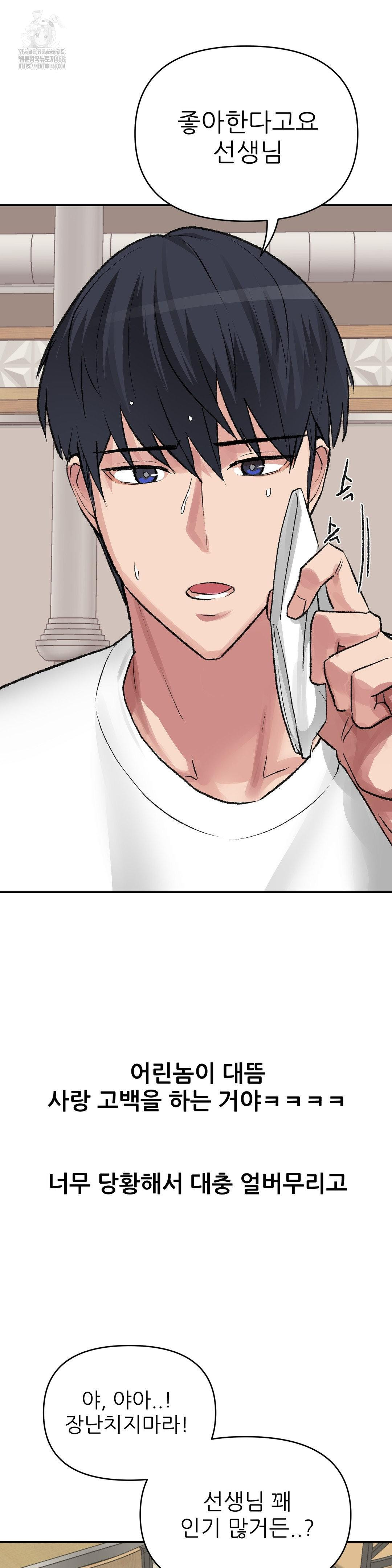 18+ Why is This True? Raw Chapter 27 page 21