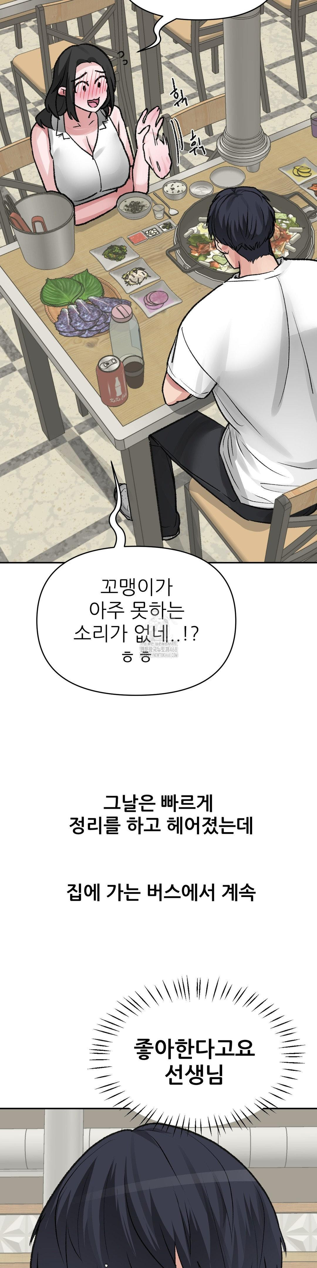 18+ Why is This True? Raw Chapter 27 page 22