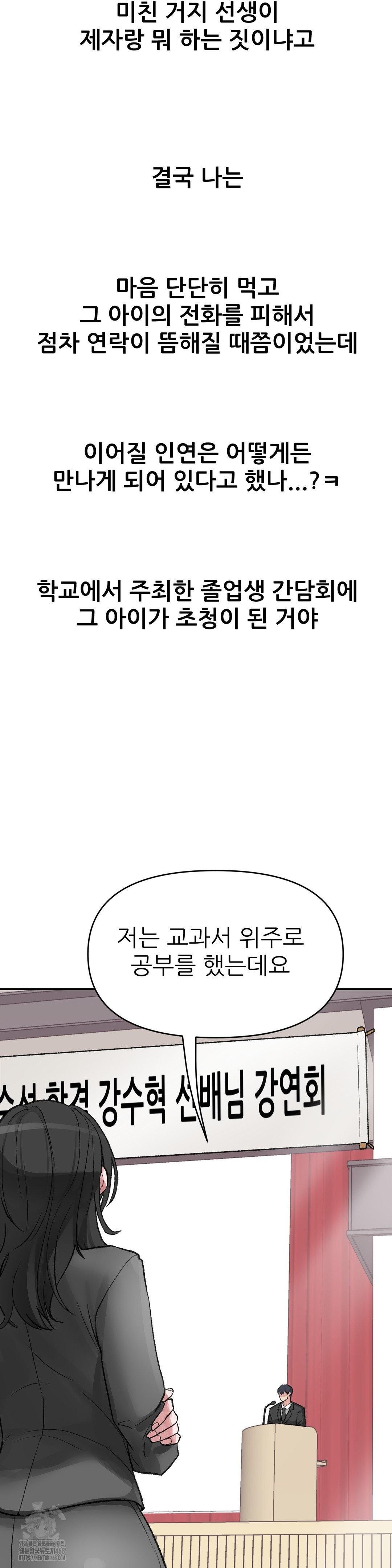 18+ Why is This True? Raw Chapter 27 page 24