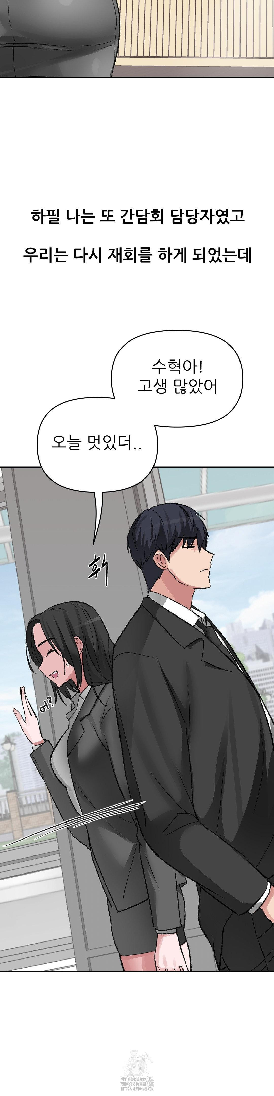 18+ Why is This True? Raw Chapter 27 page 25