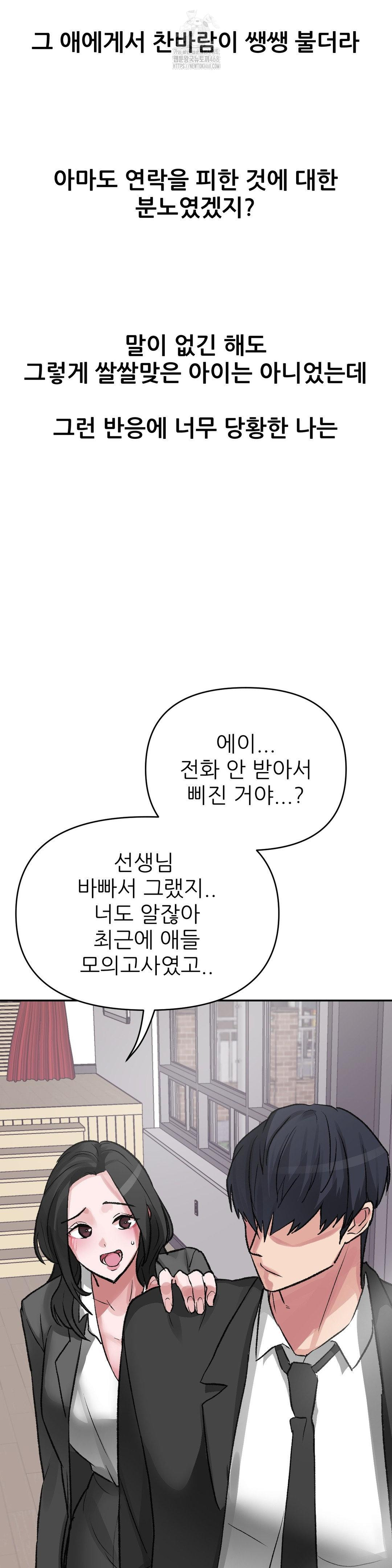 18+ Why is This True? Raw Chapter 27 page 26