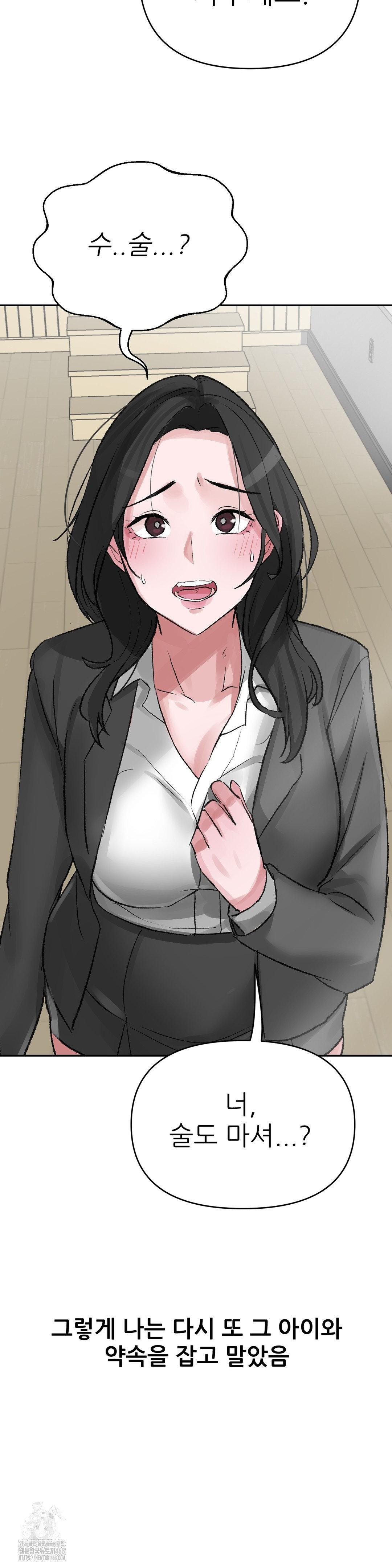 18+ Why is This True? Raw Chapter 27 page 28