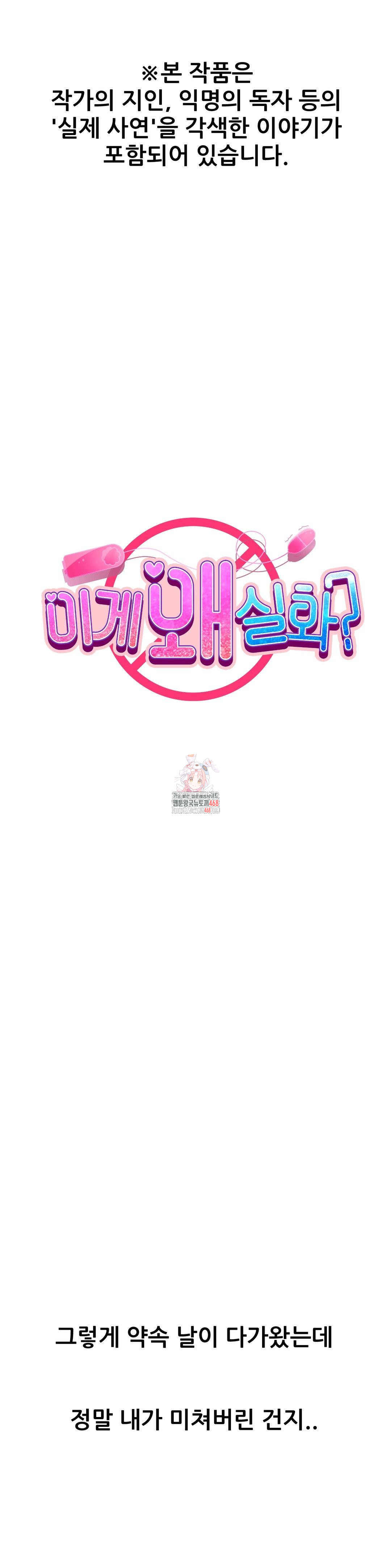 18+ Why is This True? Raw Chapter 28 page 1