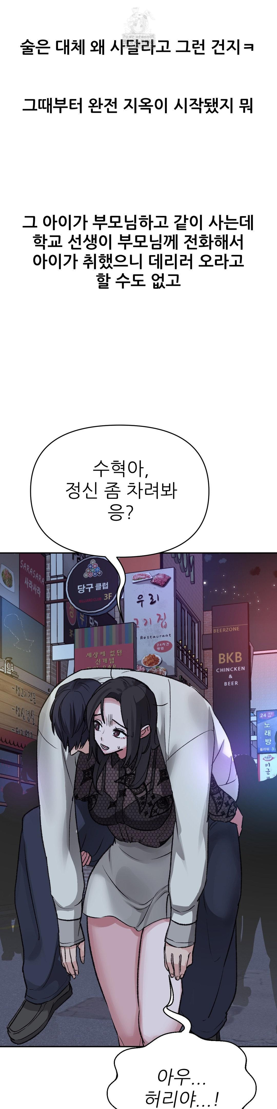 18+ Why is This True? Raw Chapter 28 page 6