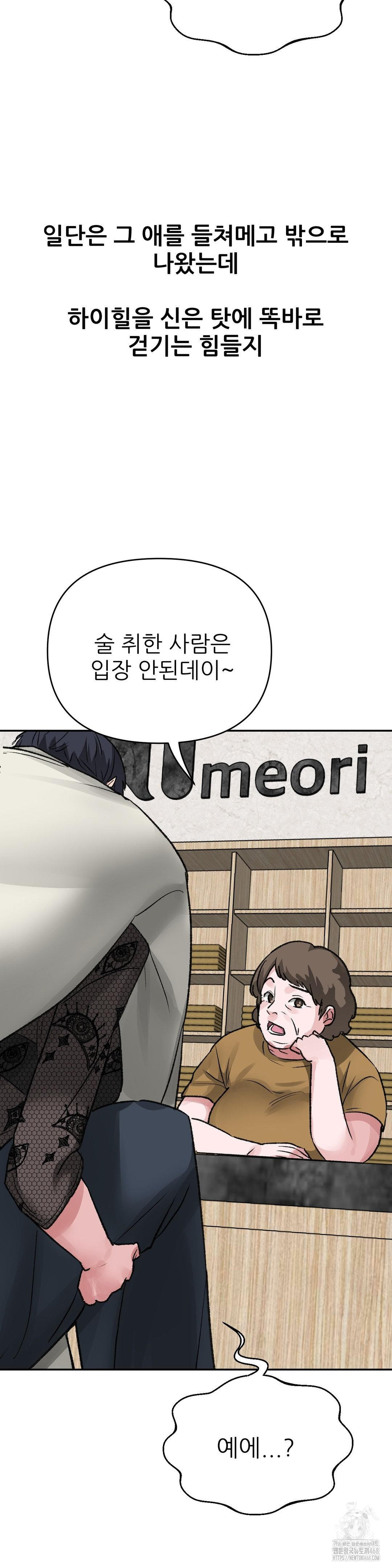 18+ Why is This True? Raw Chapter 28 page 7