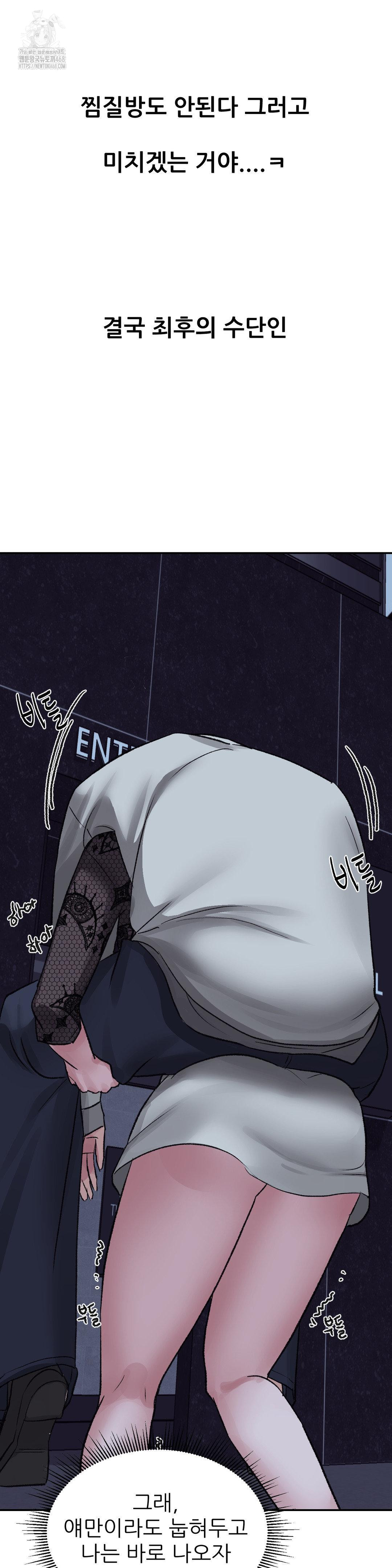 18+ Why is This True? Raw Chapter 28 page 8