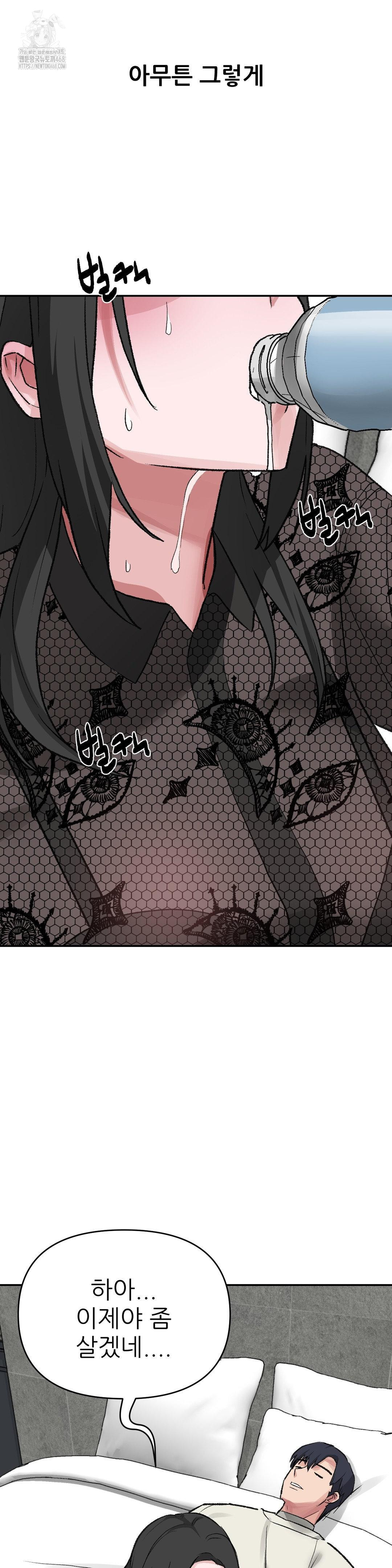 18+ Why is This True? Raw Chapter 28 page 10