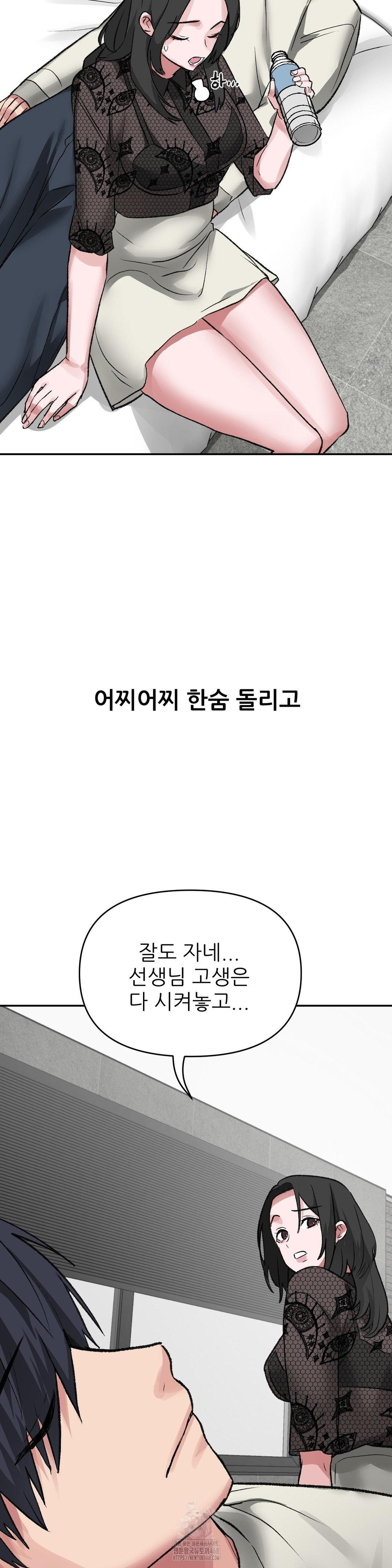 18+ Why is This True? Raw Chapter 28 page 11