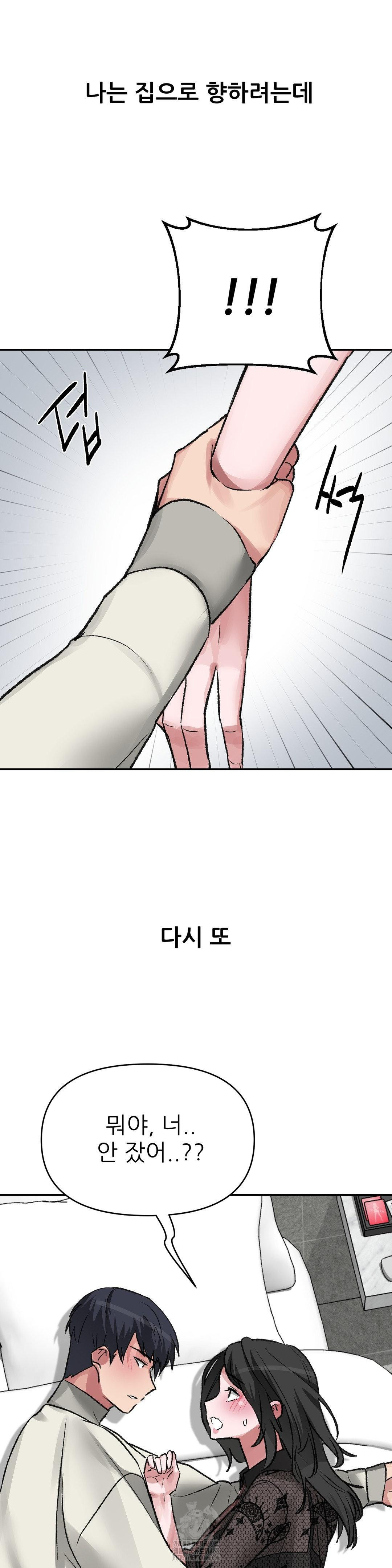 18+ Why is This True? Raw Chapter 28 page 13