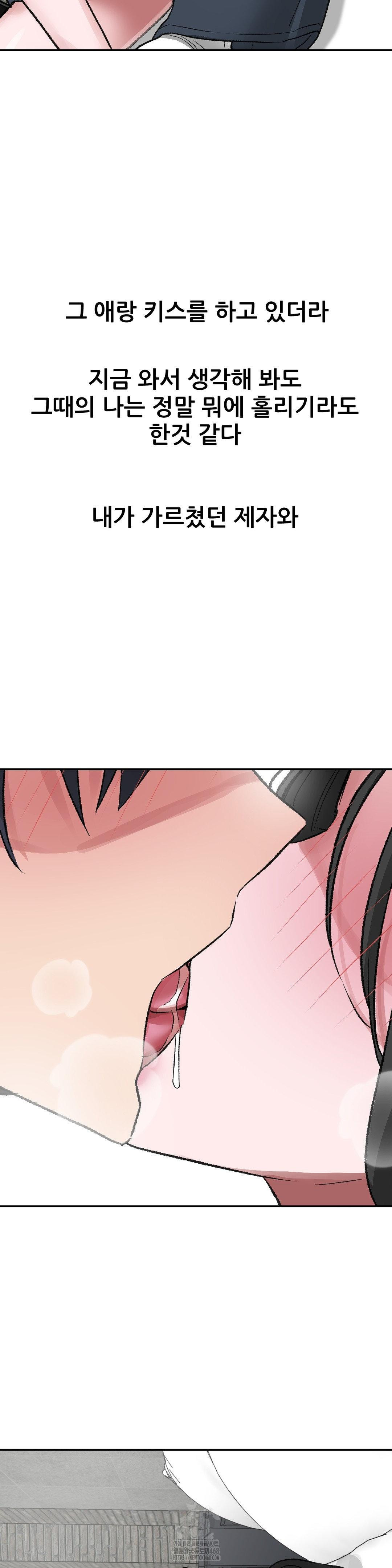 18+ Why is This True? Raw Chapter 28 page 16