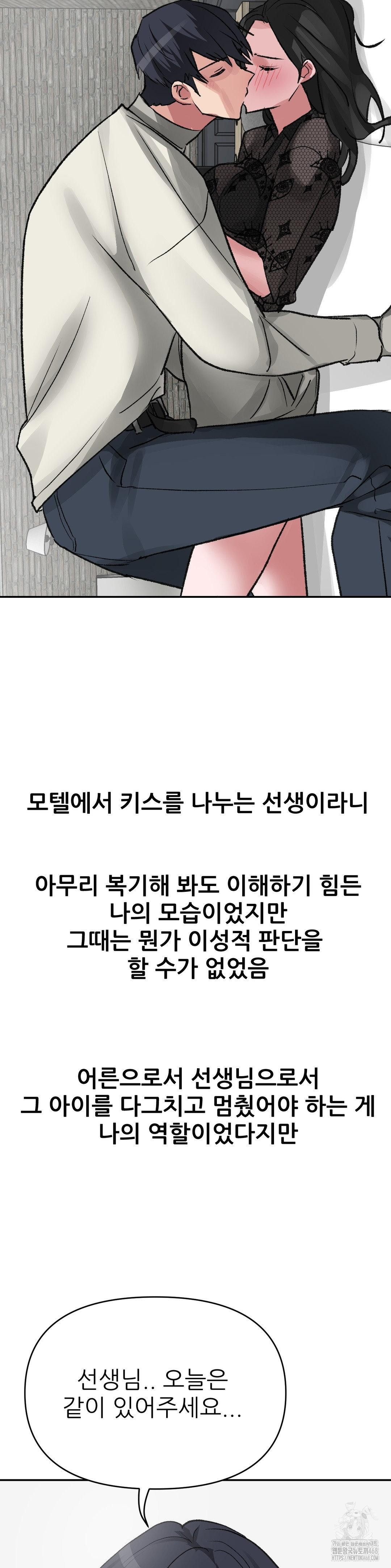 18+ Why is This True? Raw Chapter 28 page 17
