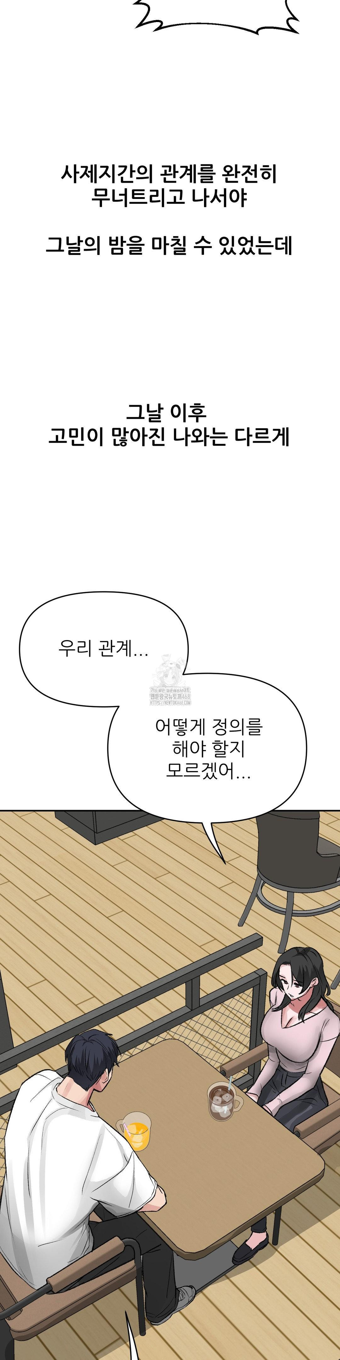 18+ Why is This True? Raw Chapter 28 page 26