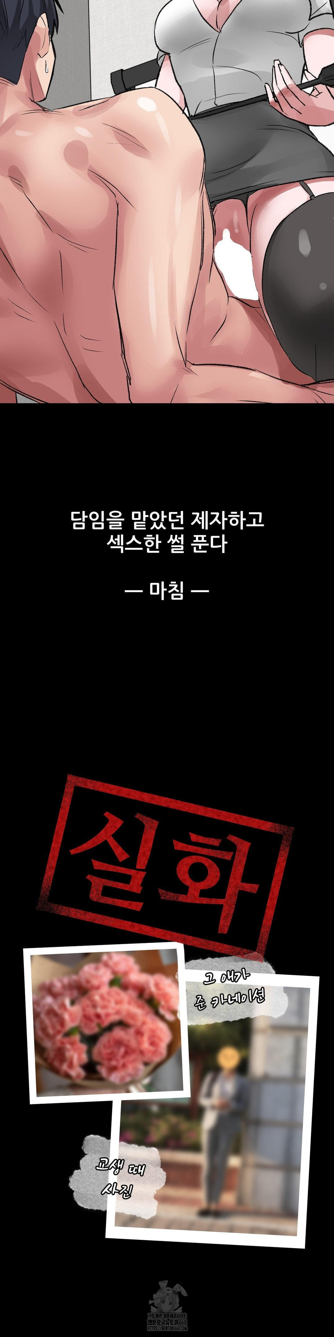 18+ Why is This True? Raw Chapter 28 page 29
