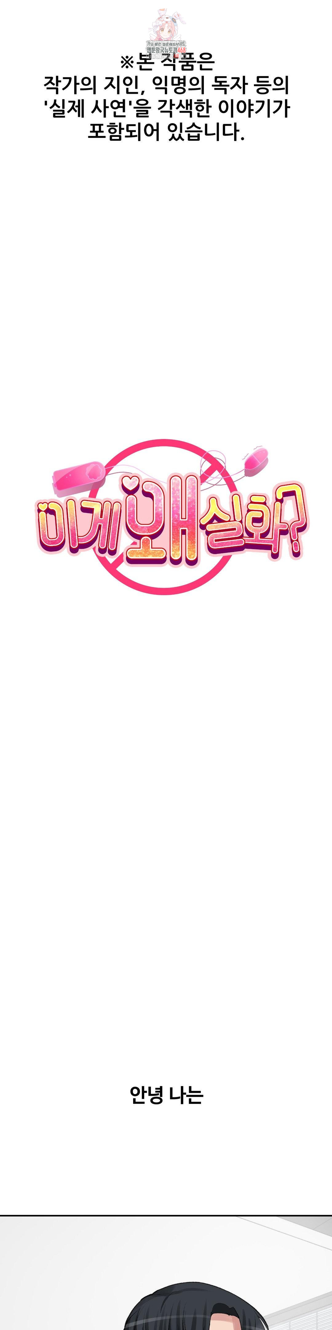18+ Why is This True? Raw Chapter 29 page 1