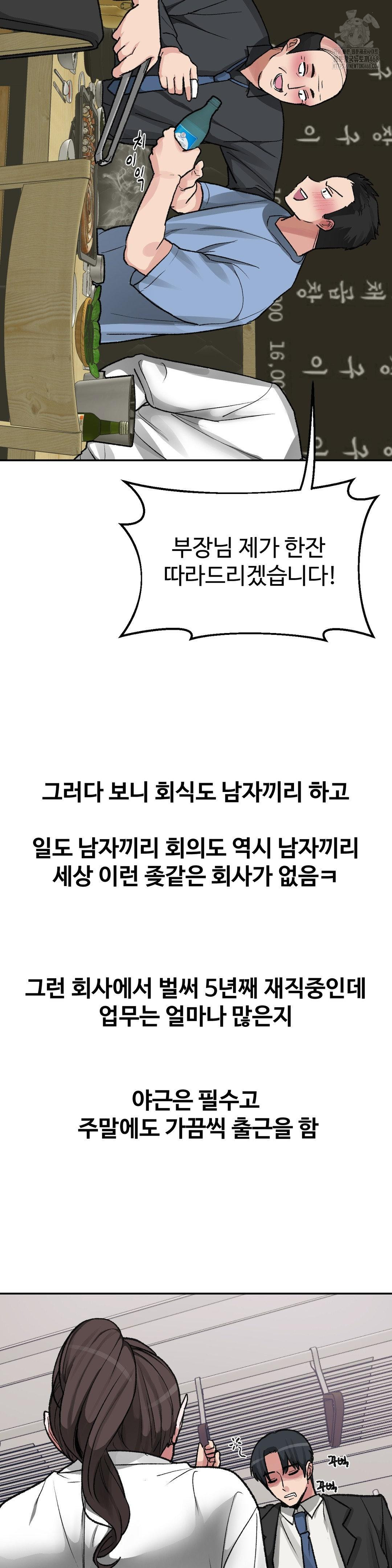 18+ Why is This True? Raw Chapter 29 page 3
