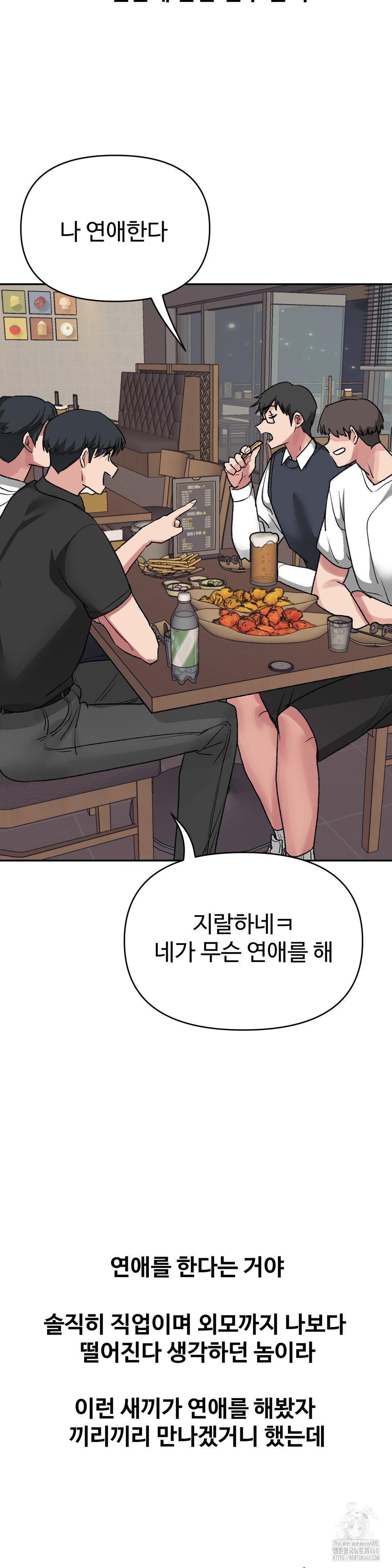 18+ Why is This True? Raw Chapter 29 page 6