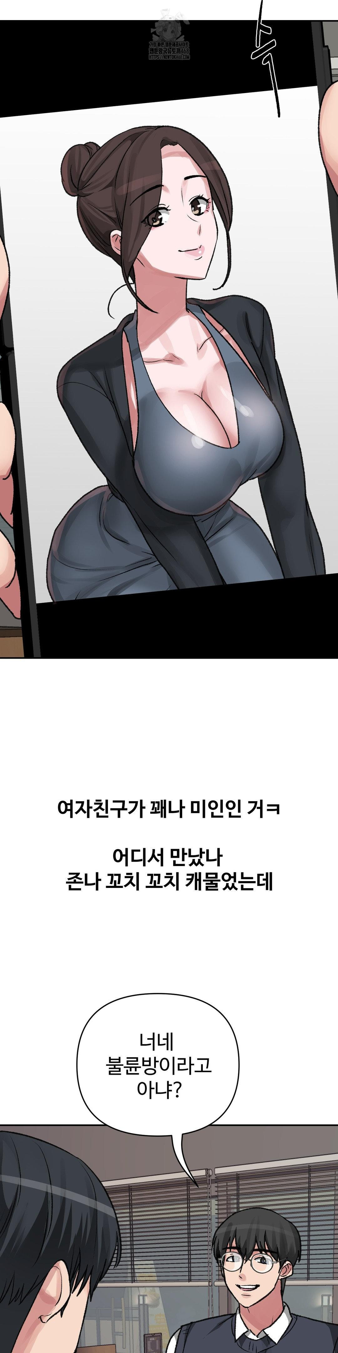 18+ Why is This True? Raw Chapter 29 page 7