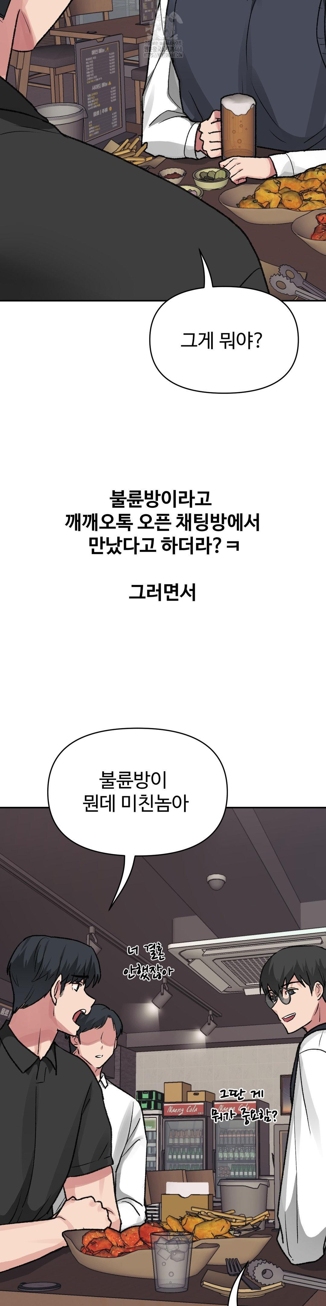 18+ Why is This True? Raw Chapter 29 page 8