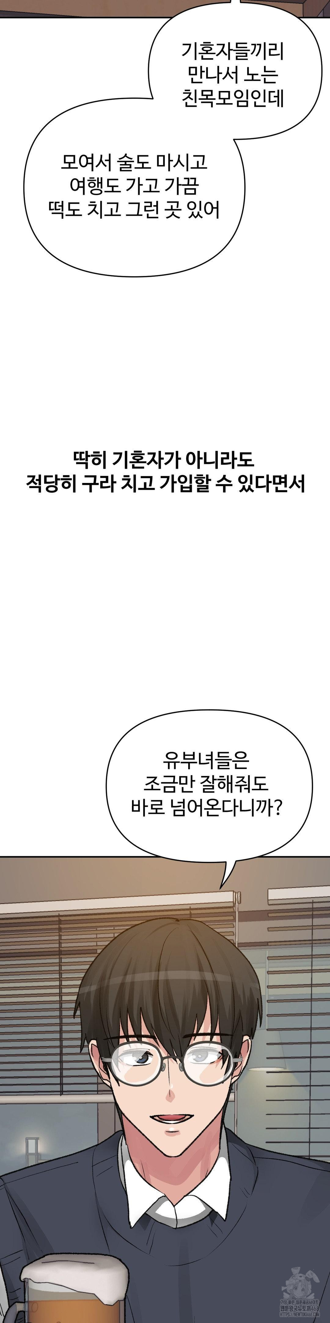 18+ Why is This True? Raw Chapter 29 page 9